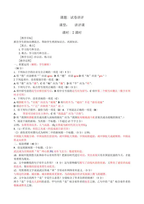 15.八上第一单元试卷讲评