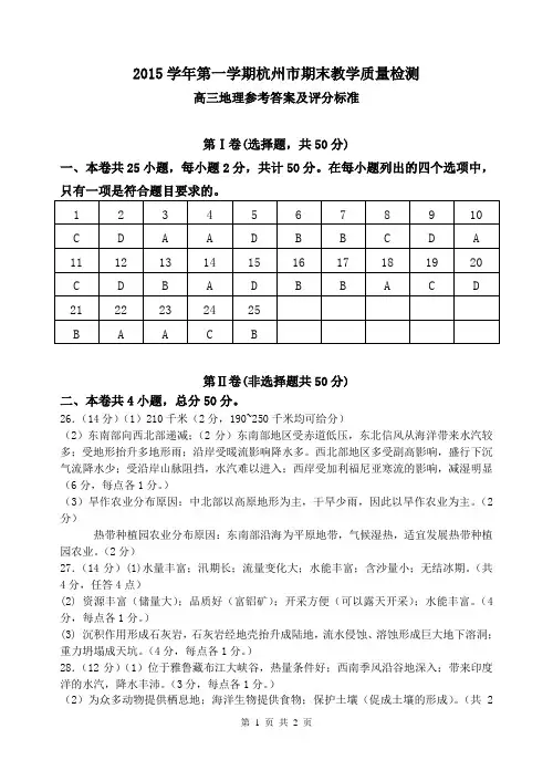 2015年杭州市第一次高考科目教学质量检测参考答案