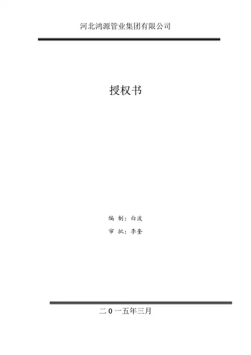 管理者代表与内审员任命书
