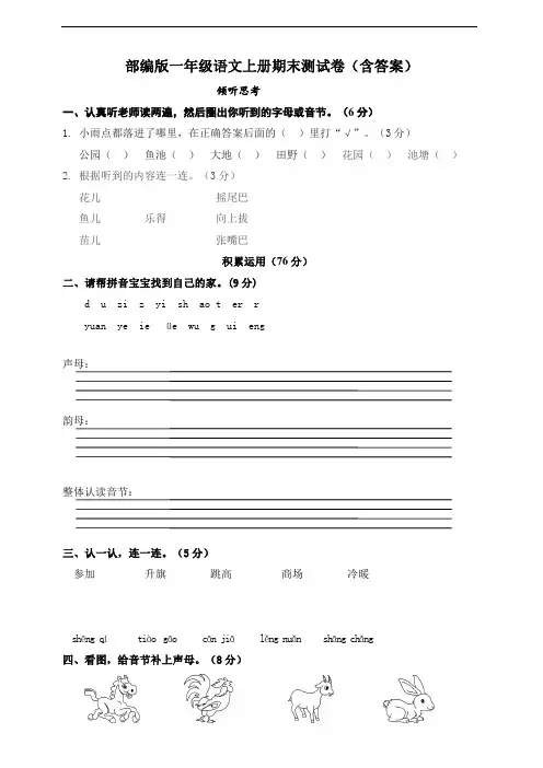 部编版语文一年级上册 期末测试卷 (含答案)
