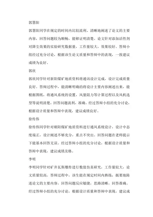 毕业设计答辩评价分析
