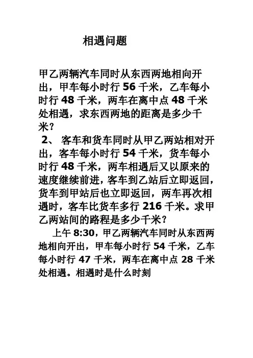 相遇问题