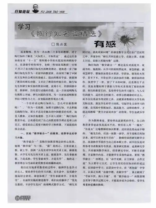 学习《陶行知名篇精选》有感
