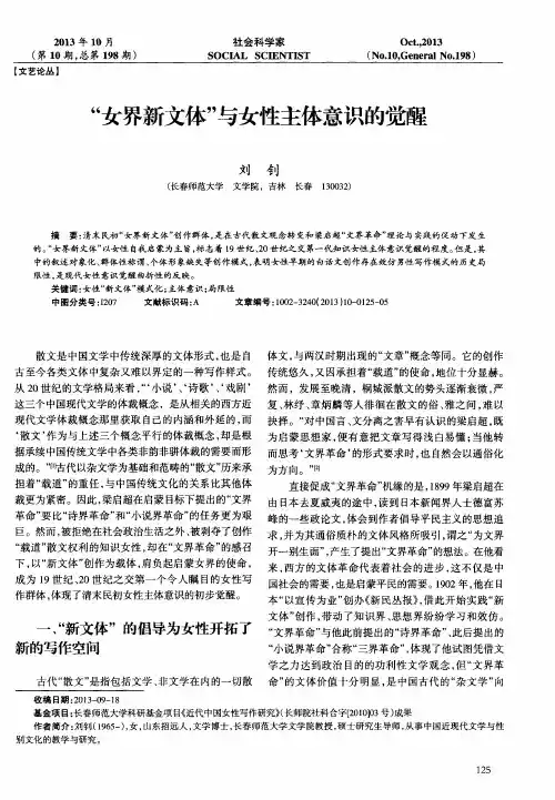 “女界新文体”与女性主体意识的觉醒