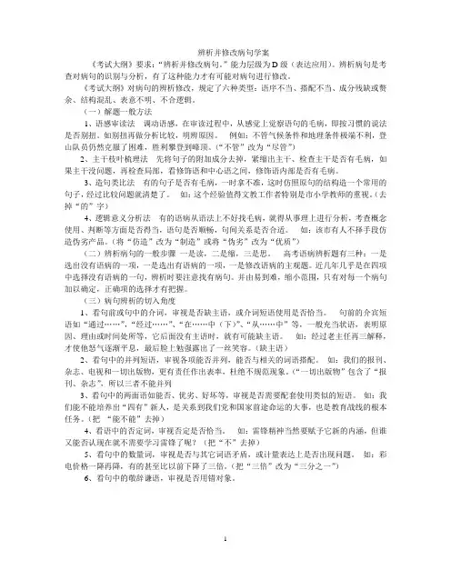 辨析并修改病句语序不当学案