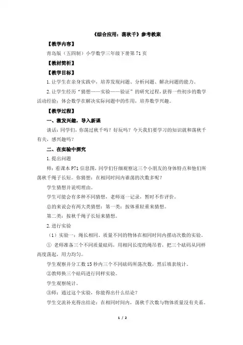 《综合应用：荡秋千》参考教案