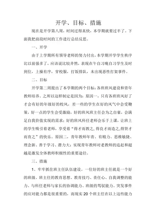 学校反思2。 Microsoft Word 文档 (3)