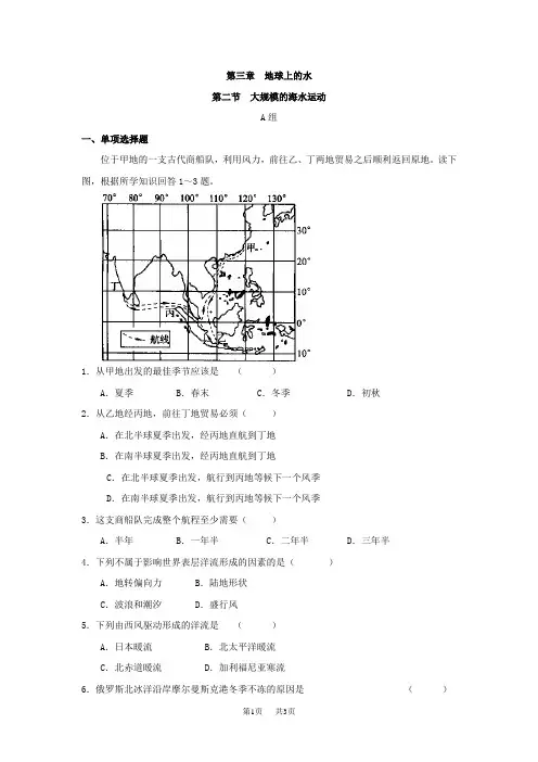 高一地理必修一大规模的海水运动练习题及答案 - 教育城