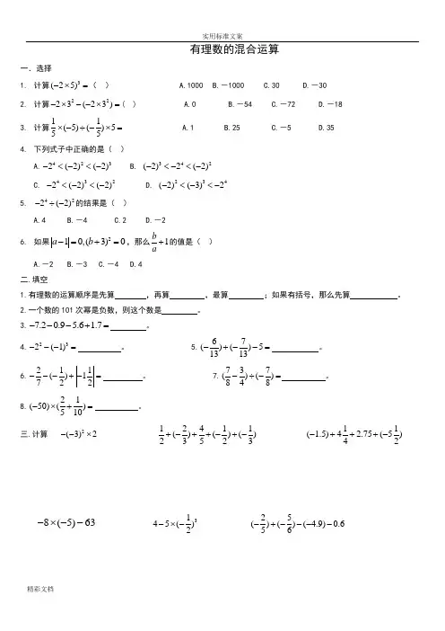 七上有理数混合运算经典习题-带答案详解