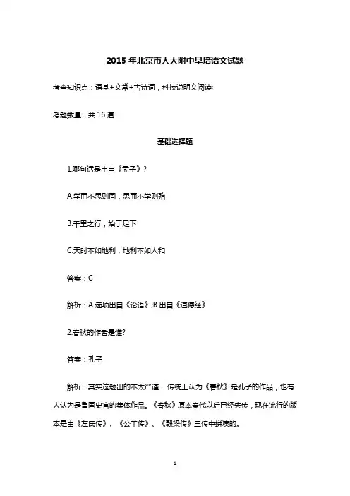 2015年北京市人大附中早培语文试题真题及答案