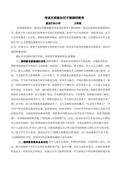浅谈如何进行榜样教育