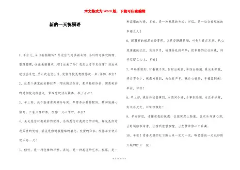 新的一天祝福语-