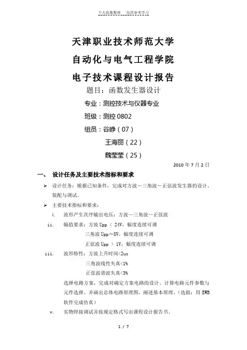 课程设计函数发生器设计报告