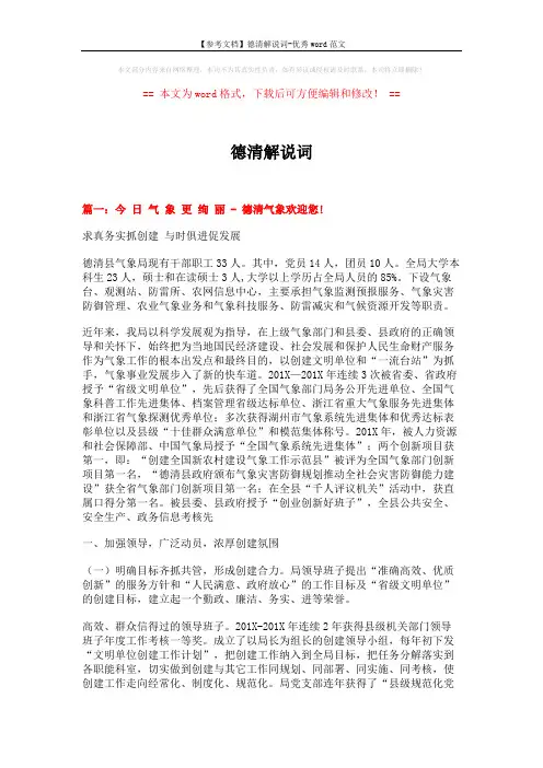 【参考文档】德清解说词-优秀word范文 (12页)