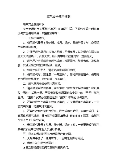 燃气安全使用常识 2