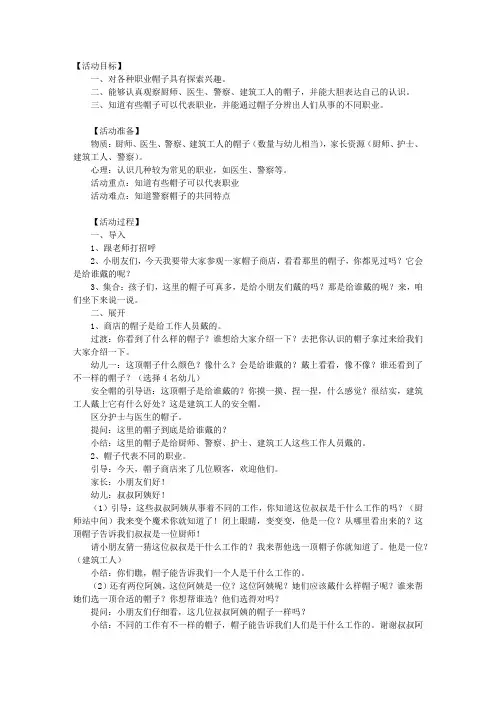 幼儿园中班社会教案：各种职业帽子