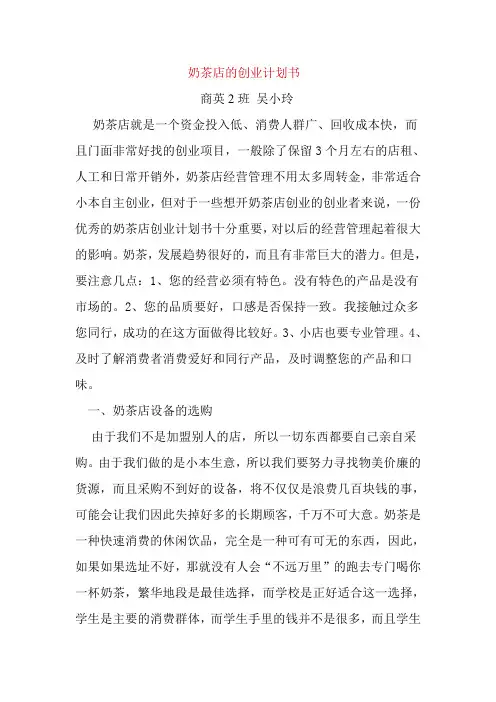 奶茶店的创业计划书