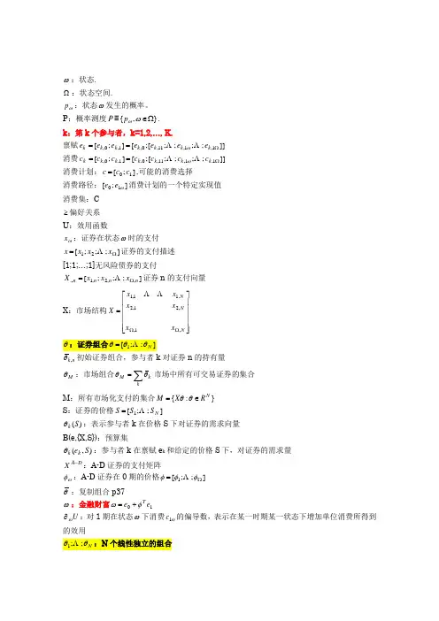 金融经济学符号解释