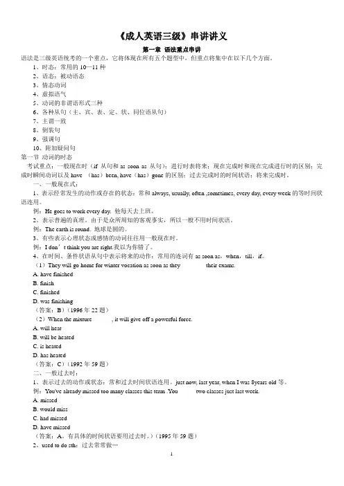 d北京地区成人本科学士学位英语统一考试英语串讲讲义