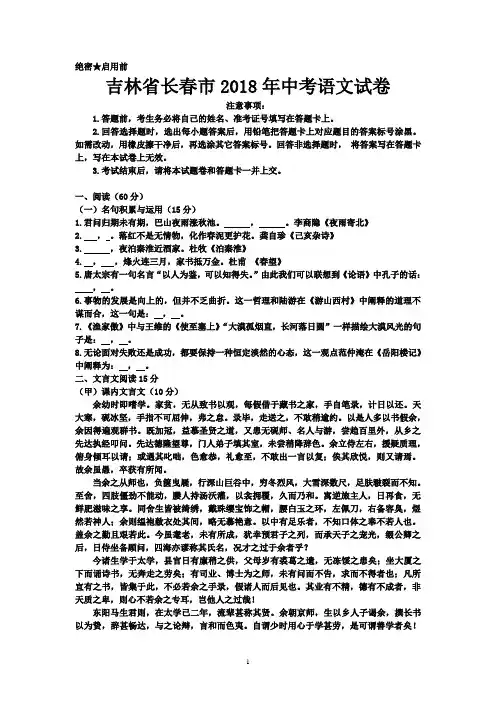 吉林省长春市2018年中考语文试卷-含答案