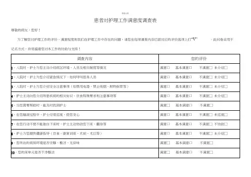 患者对满意度调查表