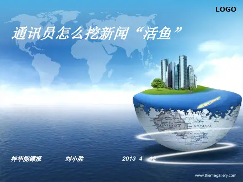 通讯员怎么从身边