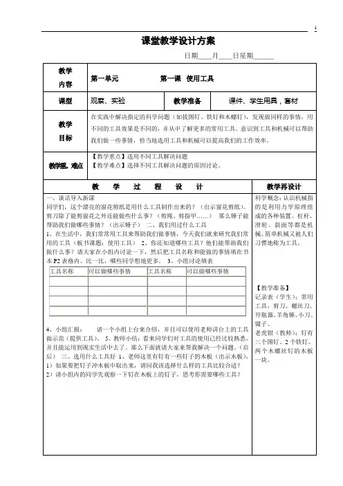 教科版科学六年级上册导学案