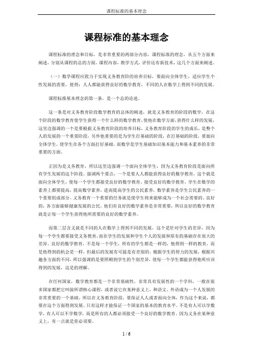课程标准的基本理念