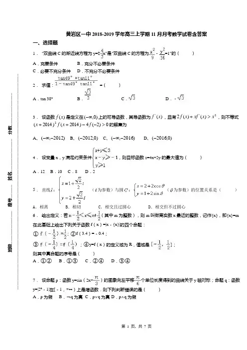 黄岩区一中2018-2019学年高三上学期11月月考数学试卷含答案