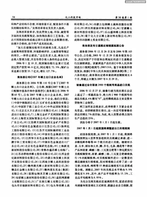 2007年1月1日起我国将调整进出口关税税则