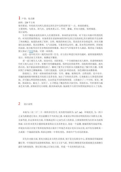 设计说明范文
