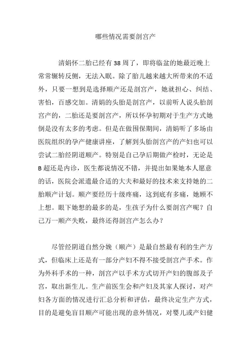 哪些情况需要剖宫产
