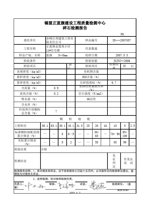 碎石检验报告