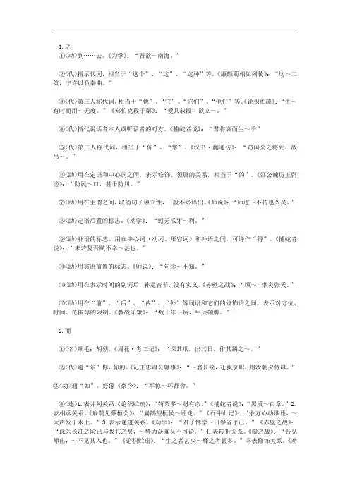 高考必备文言文20个虚词