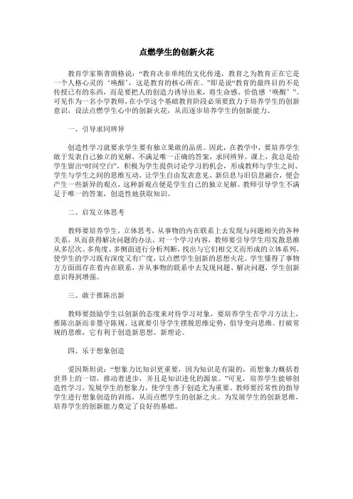 点燃学生的创新火花