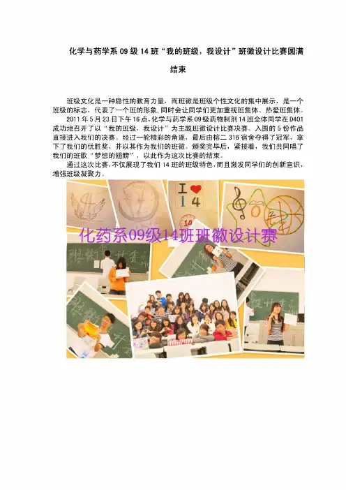 “我的班级,我设计”之14班班徽设计大赛新闻稿