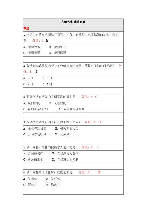 20春《法律基础》离线作业