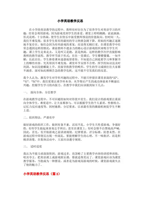 小学英语教学反思