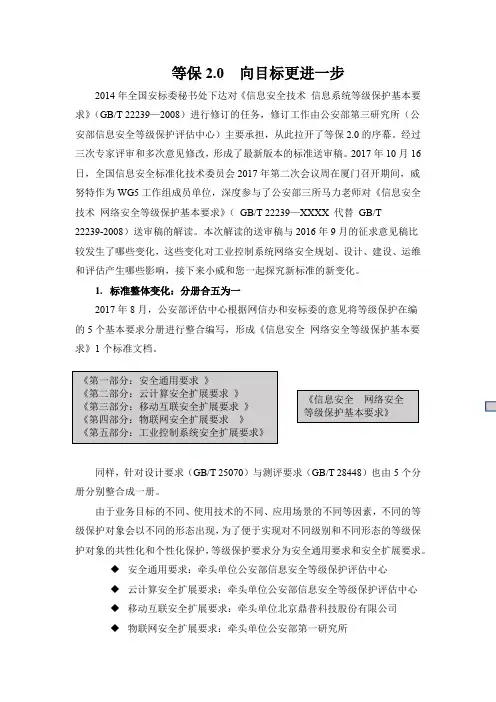威努特工控安全---等保2.0  向目标更进一步