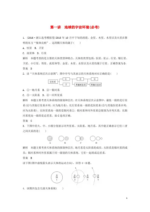 高考地理总复习 第1章 宇宙中的地球 第1讲 地球的宇宙