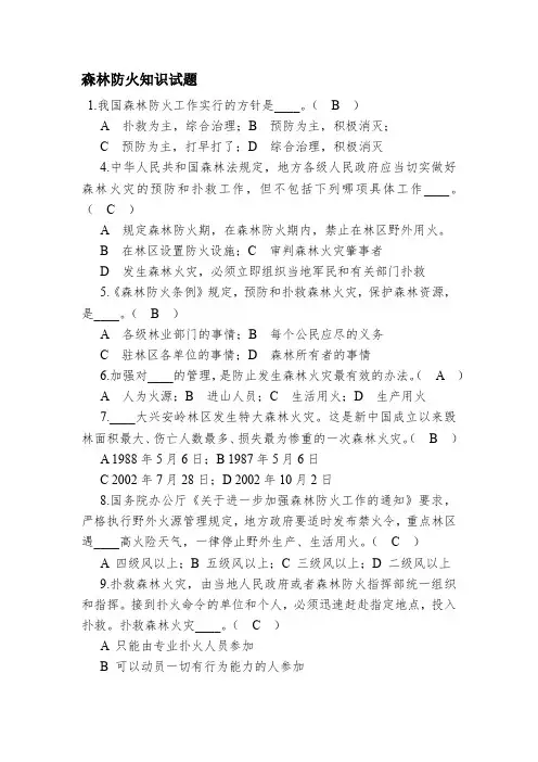 森林防火知识试题