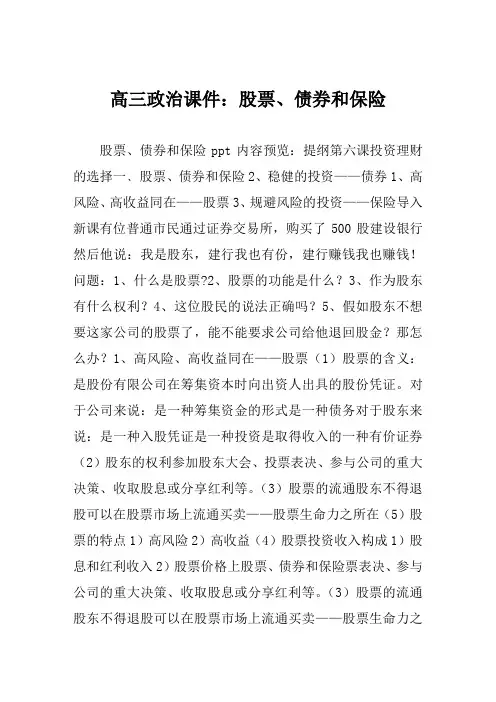 高三政治课件股票债券和保险