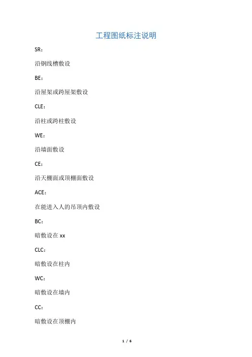 工程图纸标注说明