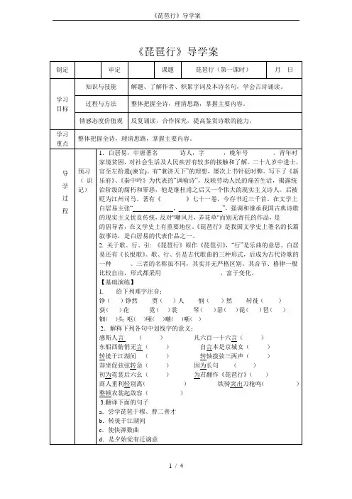 《琵琶行》导学案