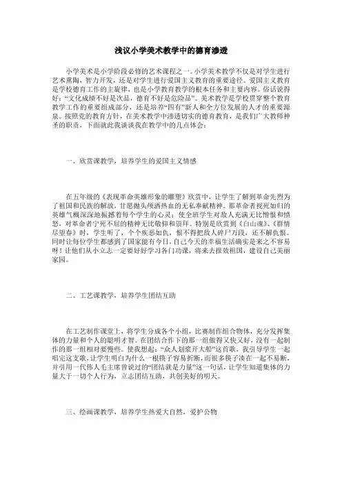 浅议小学美术教学中的德育渗透