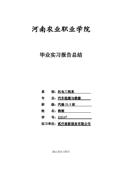 汽修专业实习报告