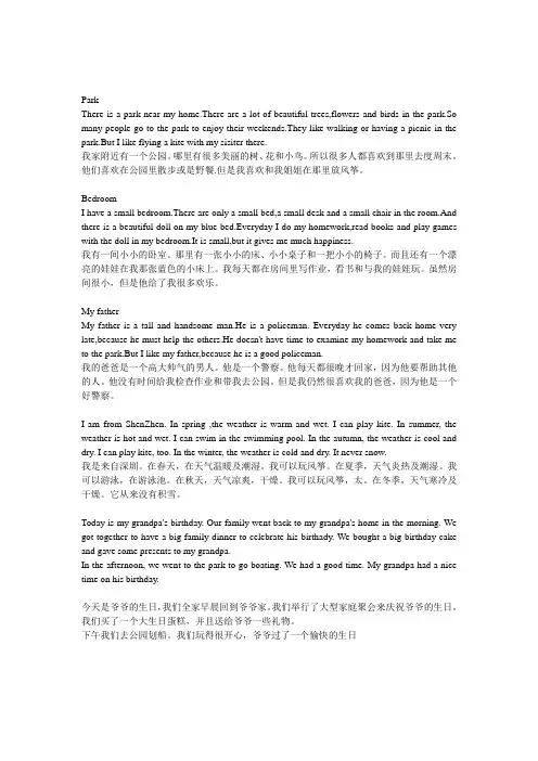 英语小短文
