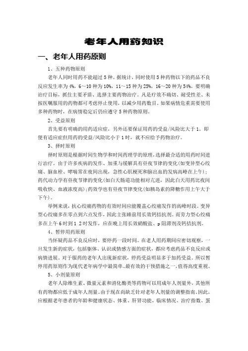老年人用药知识