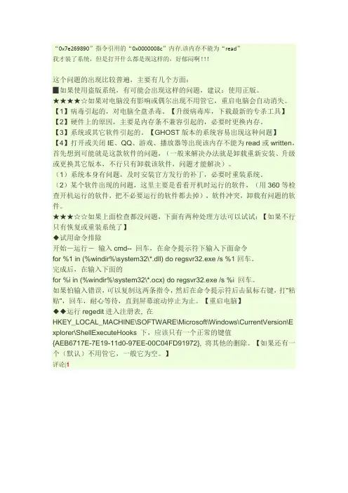 指令引用的“0x0000008c”内存.该内存不能为“read”