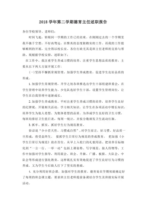 德育主任述职报告